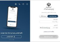 افزایش ۲.۳ میلیون نفری کاربران پنجره ملی خدمات دولت هوشمند
