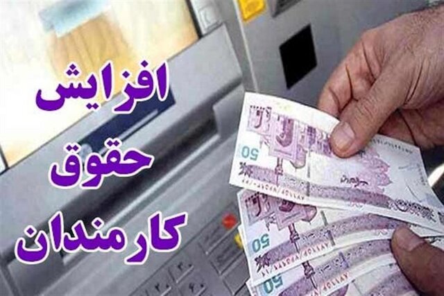 افزایش ۲۰ درصدی حقوق کارکنان دولت در سال آینده